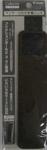 【メール便OK】パイロット　カラリムパーキー　ペンケース付き手帳バンド　PBB-12CR-BNブラウン