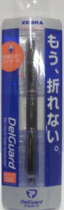 ゼブラ　DelGuard　デルガードシャープペン 0.5　ブラック　P-MA85-BK