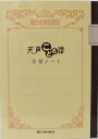 【メール便4冊まで-5冊以上は宅配便をご指定下さい】朝日新聞　天声こども語　学習ノート　朝日小学生新聞