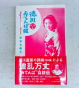 【送料無料】徳川おてんば娘【中古】