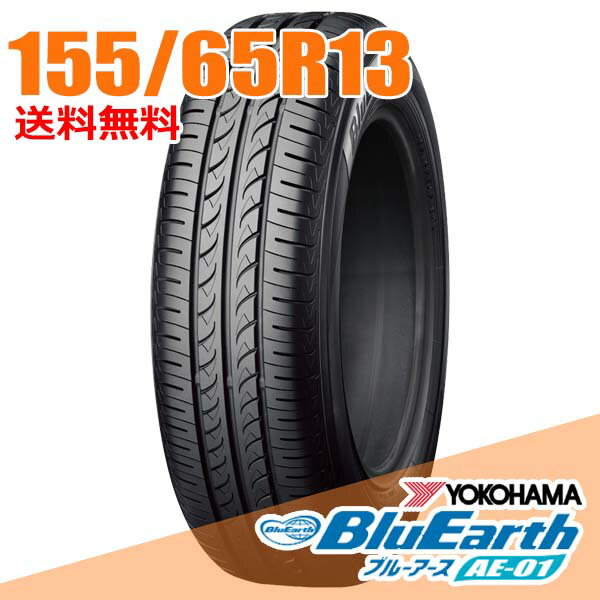 楽天市場】ヨコハマ bluearth ae-01 155/65r13 73s（タイヤ本数2本）の通販