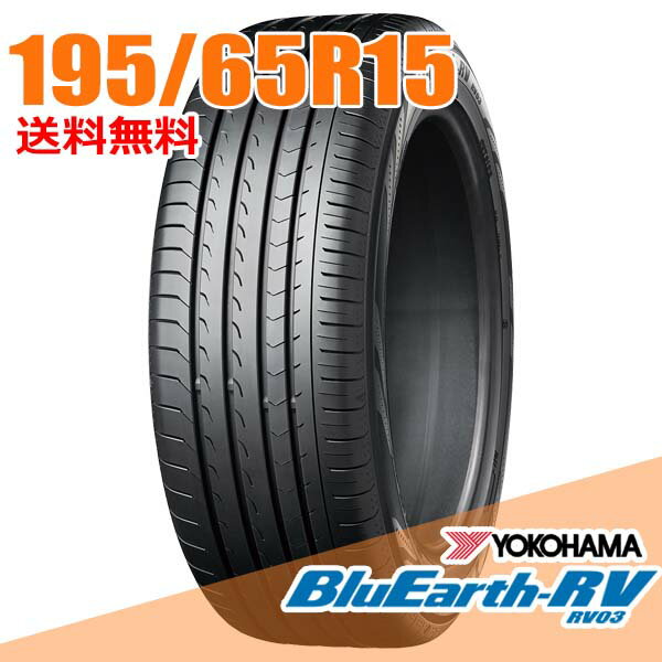 楽天市場】yokohama bluearth-rv rv03 195/65r15 91hの通販 楽天市場】yokohama bluearth-rv rv03 195/65r15 91hの通販