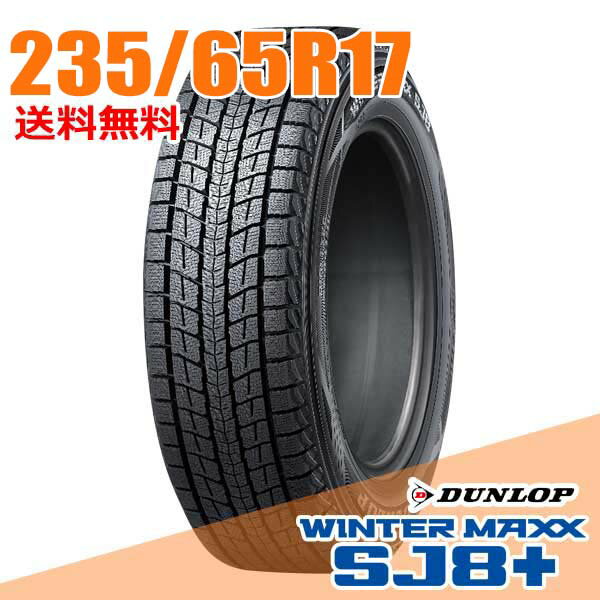 【タイヤ交換可能】 17インチ 235/65R17 108Q XL ダンロップ SJ8+ ウインターマックス SJ8 プラス WINTER MAXX DUNLOP スタッドレスタイヤ単品1本