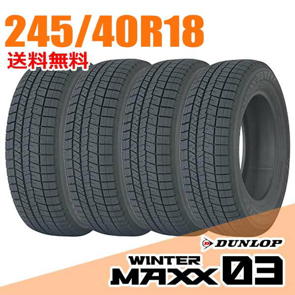 【タイヤ交換可能】 在庫あり 2025年製 即納 4本セット ダンロップ 正規品 18インチ 245/40R18 93Q ウィンターマックス 03 WM03 WINTER MAXX DUNLOP スタッドレスタイヤ
