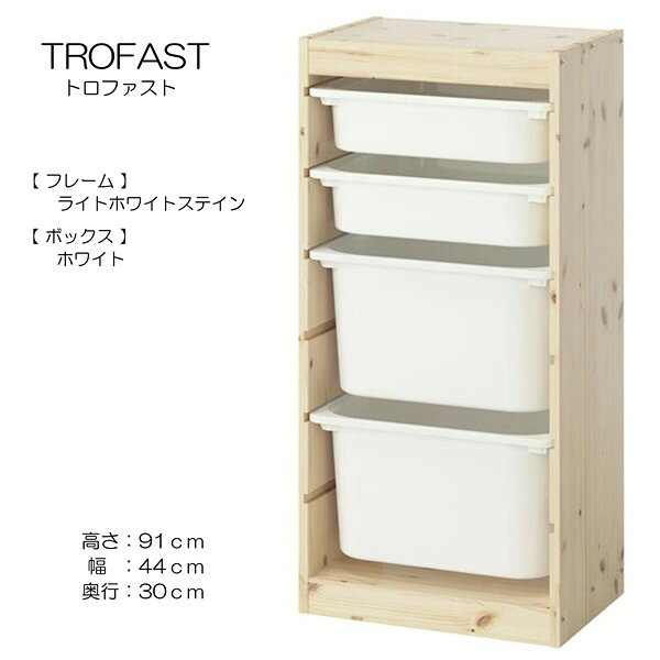 [IKEA/イケア/通販]TROFAST トロファスト 収納コンビネーション, ライトホワイトス...