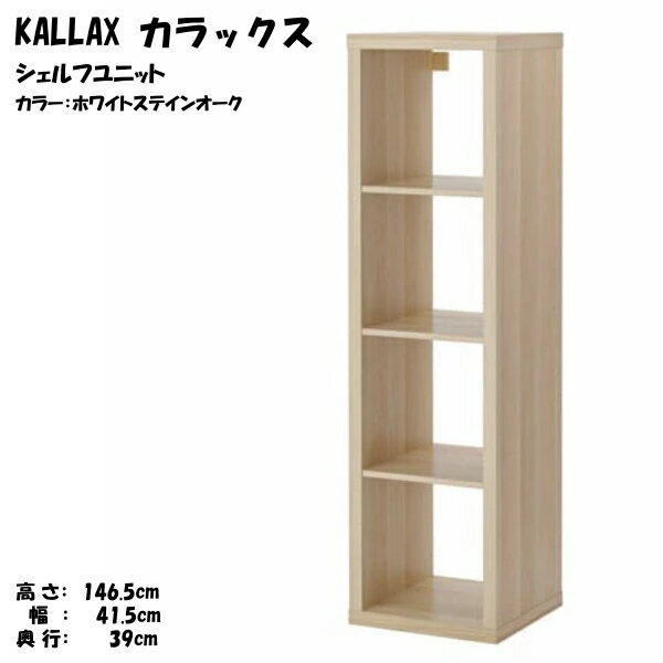 楽天市場】ikea kallax（収納家具｜インテリア・寝具・収納）の通販