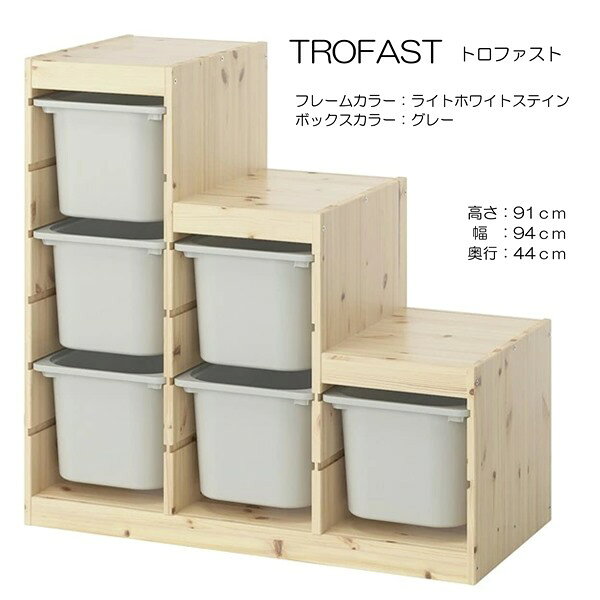 子どもたちには、自分の持ち物をしまうための大容量の優れた収納が必要です。 TROFAST/トロファスト シリーズには、木製フレーム、メッシュ収納ボックス、プラスチック製ボックスと収納トレイ（リサイクル材料含有率50%以上）があります。 簡単に引き出せて、持ち運べて、また元の場所に戻せます子どもの身長に合わせた低めの収納ソリューション。小さなお子さまでもおかたづけが簡単にできますフレームには溝がたくさんあるので、ボックスや棚板を好きな高さに設置できます。もちろん、いつでも変更できます遊び心いっぱいの頑丈な収納シリーズ。おもちゃの収納と整理にぴったりです素材フレームパイン無垢材, 着色アクリルクリアラッカー収納ボックス【商品の大きさ】奥行き: 44 cm高さ: 91 cm幅: 94 cm