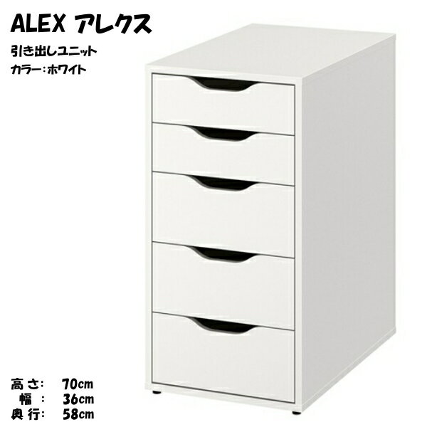 [IKEA/イケア/通販]ALEX アレクス 引き出しユニット, ホワイト[E](d)(40473549)