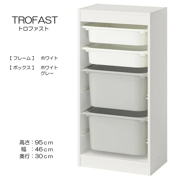 TROFAST トロファスト 収納コンビネーション, ホワイト ホワイト/グレー(d)(49584840)
