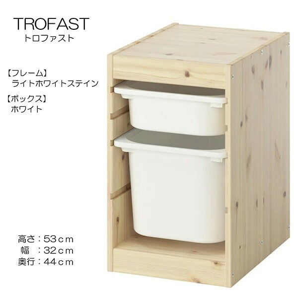 [IKEA/イケア/通販]TROFAST トロファスト 収納コンビネーション, ライトホワイトステインパイン/ホワイト 収納棚 リビング収納 白 北欧 おもちゃ収納 [3](c)(59584378)