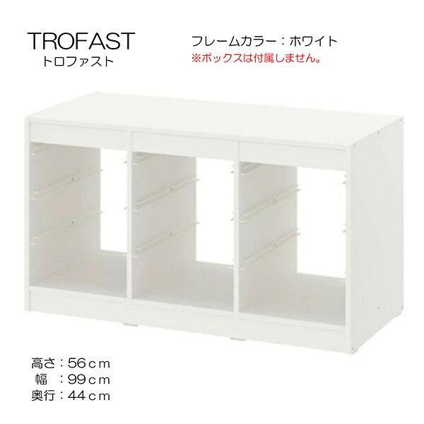 [IKEA/イケア/通販]TROFAST トロファスト フレーム, ホワイト【北欧デザインの見せるおもちゃ箱。子供部屋に最適なおしゃれ収納ラック】[H](d)(60351434)