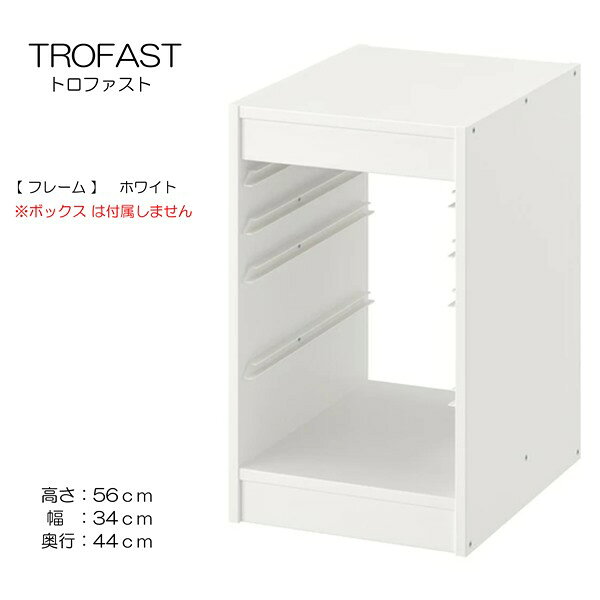 TROFAST トロファスト フレーム, ホワイト(d)(60516067)