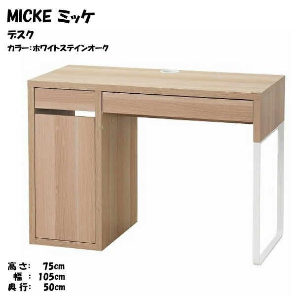 楽天市場】ikea ミッケ（パソコンデスク｜デスク）：インテリア・寝具