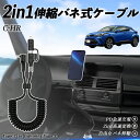 トヨタ C-HR CHR ZYX10 NGX50 2in1 USB-A USB-C ライトニングケーブル カールコード MFi認証 Apple Carplay ...