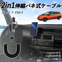 本田 ジェイド JADE FR4 FR5 2in1 USB-A USB-C ライトニングケーブル カールコード MFi認証 Apple Carplay Andr...