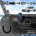 トヨタ カムリ 2in1 USB-A USB-C ライトニングケーブル カールコード MFi認証 Apple Carplay Android Auto iPho...