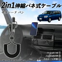 【ポイント10倍 送料無料】トヨタ サクシード バン 2in1 USB-A USB-C ライトニングケーブル カールコード MFi認証 Apple Carpla...