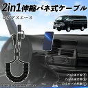 【ポイント10倍 送料無料】トヨタ レジアスエース 2in1 USB-A USB-C ライトニングケーブル カールコード MFi認証 Apple Carplay...