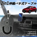 マツダ CX-3 2in1 USB-A USB-C ライトニングケーブル カールコード MFi認証 Apple Carplay Android Auto iPh...