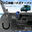 【ポイント10倍 送料無料】マツダ フレアクロスオーバー 2in1 USB-A USB-C ライトニングケーブル カールコード MFi認証 Apple Carp...