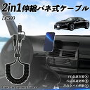 【ポイント10倍 送料無料】レクサス LC500h LC500 2in1 USB-A USB-C ライトニングケーブル カールコード MFi認証 Apple C...