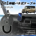 【ポイント10倍 送料無料】本田 N-BOX JF5 JF6型 2in1 USB-A USB-C ライトニングケーブル カールコード MFi認証 Apple C...