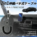 【ポイント10倍 送料無料】本田 シビック タイプR ハッチバック セダン FK7 FC1系 2in1 USB-A USB-C ライトニングケーブル カールコー...