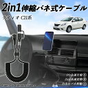 【ポイント10倍 送料無料】日産 ラティオ?C11系?ティーダ 2in1 USB-A USB-C ライトニングケーブル カールコード MFi認証 Apple C...
