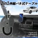 【ポイント10倍 送料無料】日産 リーフ ZE1 2in1 USB-A USB-C ライトニングケーブル カールコード MFi認証 Apple Carplay ...