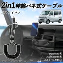 【ポイント10倍 送料無料】スズキ エブリイバン 2in1 USB-A USB-C ライトニングケーブル カールコード MFi認証 Apple Carplay ...