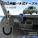 スズキ イグニス FF21S型 2in1 USB-A USB-C ライトニングケーブル カールコード MFi認証 Apple Carplay Android A...