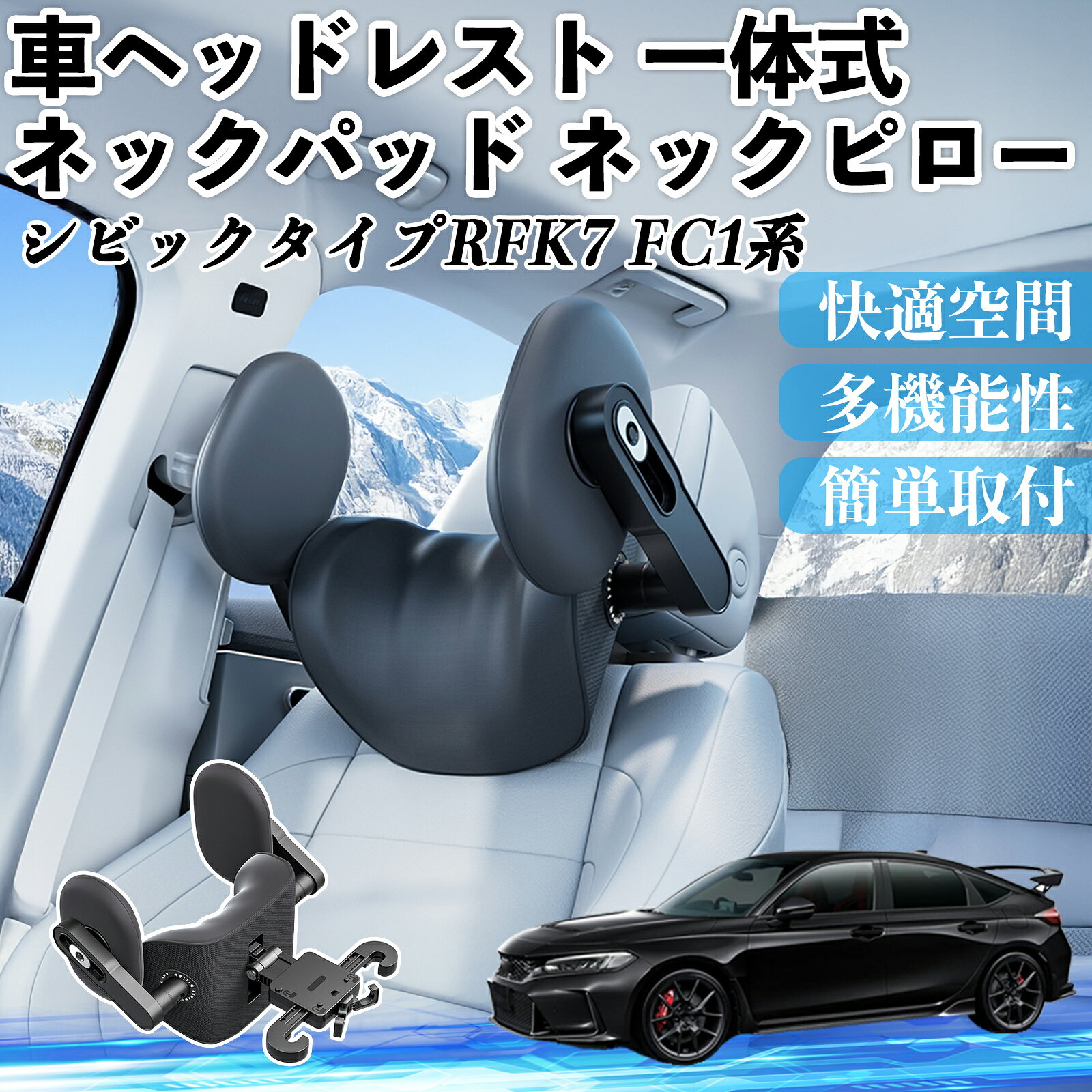 樂天商城 - 【ポイント10倍 送料無料】本田 シビック タイプR ハッチバック セダン FK7 FC1系 車ヘッドレスト ネックパッド ネックピロー 一体式 クッション WeCar