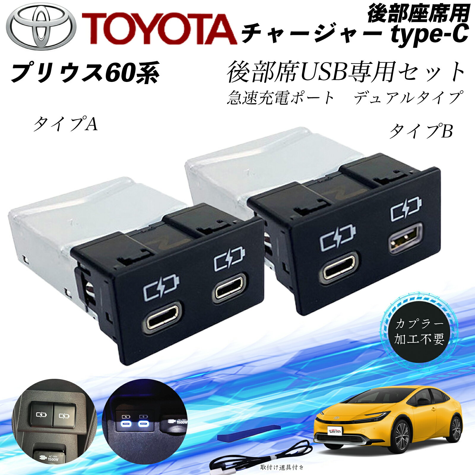 他の人はこちらも検索 デュアル充電ポート 60プリウス90ノアなど はみ出せ Type-c USB アクセサリー