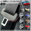 【ポイント10倍 送料無料】ノート ノートオーラ E13系 本革シートベルトカバー バックル 本革 異音防止 傷防止 本皮レザーカバー 内装 カスタム キャッチャー ドレスアップ アクセサリー 2枚セット WeCar