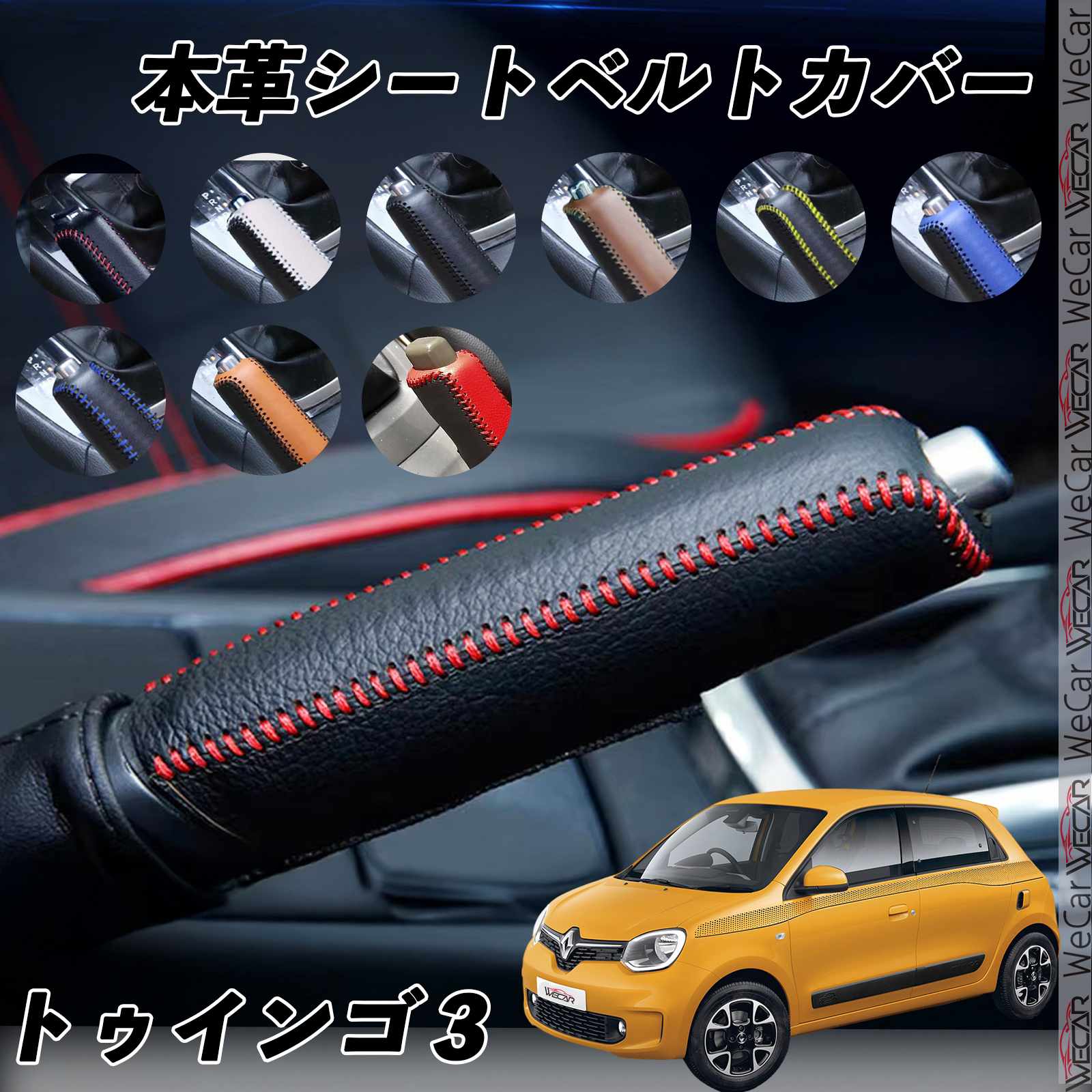 【ポイント10倍 送料無料】ルノー トゥインゴ3 ホンダ 鈴木 トヨタ 高級 本革 手作り ハンドブレーキカバー サイドブレーキ カバー WeCar