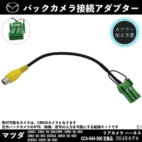 【ポイント10倍 送料無料】クラリオン アゼスト トヨタ ダイハツ 日産 ホンダ マツダ 2014年 CCA-644-500 互換品 バックカメラ アルパイン アダプター 変換 RCA 10ピン ハーネス 接続 wecar