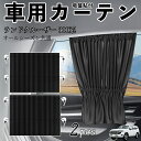 【ポイント10倍 送料無料】トヨタ ランドクルーザー 300系車用カーテン サンシェード カーウィンドウシェード サイドウィンドウ用 カーテン 伸縮性 吸盤貼付...