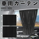 【ポイント10倍 送料無料】レクサス ES350 ES300h ES260 ES250 ES200車用カーテン サンシェード カーウィンドウシェード サイドウィ...