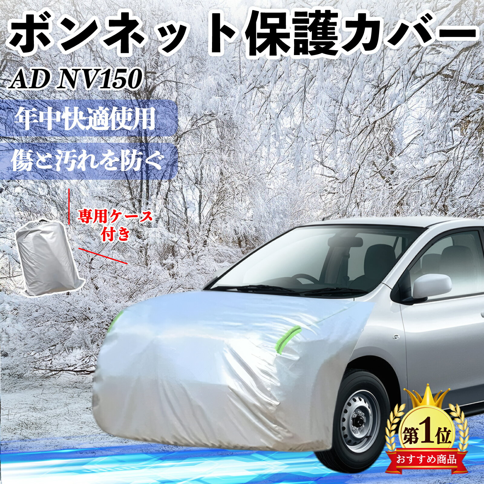【ポイント10倍 送料無料】本田 AD NV150 ADバンエキスパートY12 ボンネットカバー 防炎フロント保護カバー 車カバー 劣化 日焼け防止 アンチエイジング 防塵 蛍光反射 WeCar