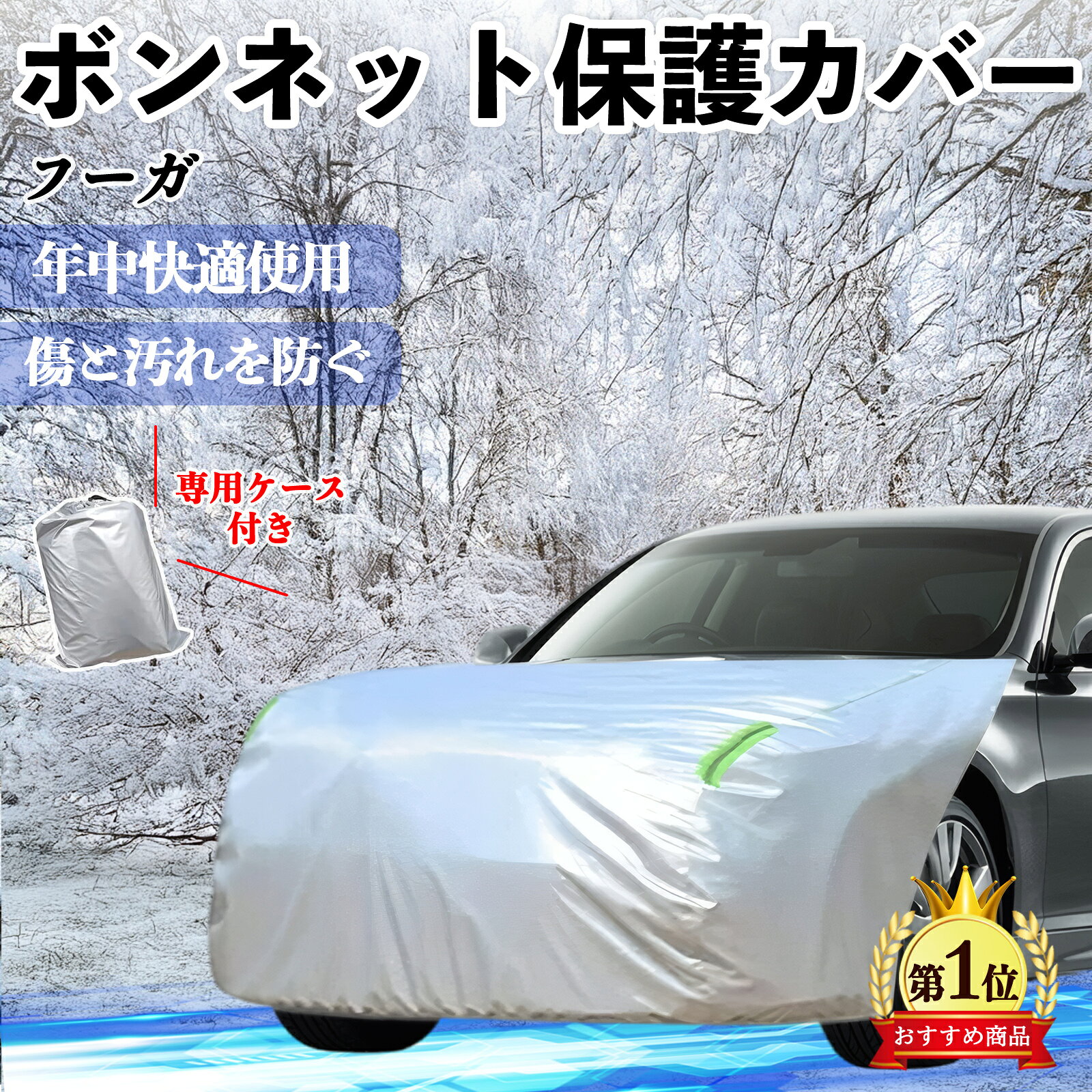 【ポイント10倍 送料無料】日産 フーガY50 ボンネットカバー 防炎フロント保護カバー 車カバー 劣化 日焼け防止 アンチエイジング 防塵 蛍光反射 WeCar