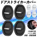 【ポイント10倍 送料無料】ダイハツ ダイハツ ブーン ドアストライカーカバー シリコンカバー ドアロック 車のドア用の衝突防止 衝撃吸収パッド 静かなドアラッチ WeCar(2)