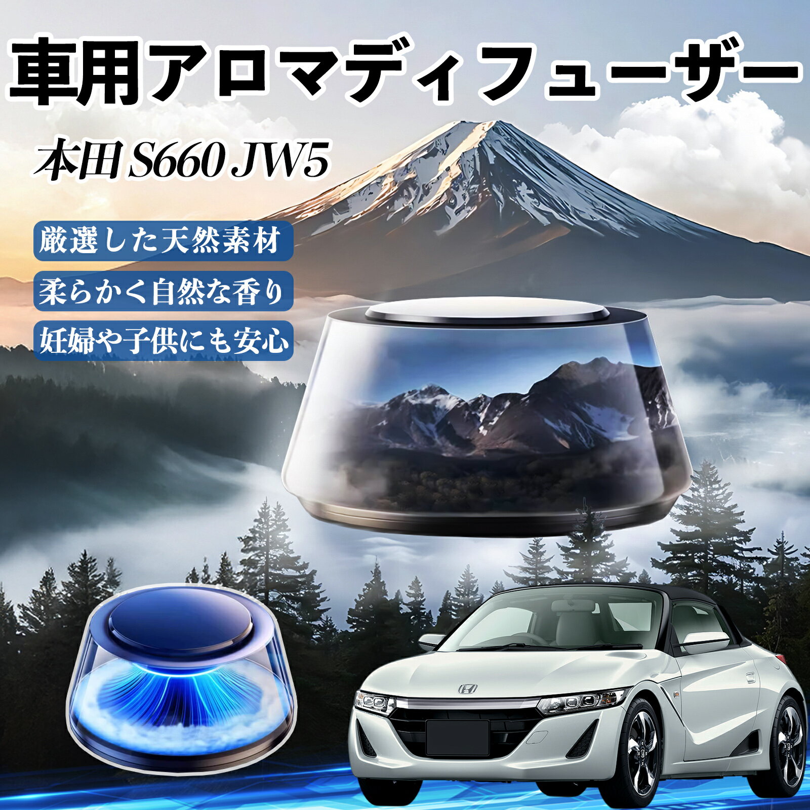 【ポイント5倍 送料無料】本田 S660 JW5 車 芳香剤 充電式アロマディフューザー 8色雰囲気ライト 精油3..