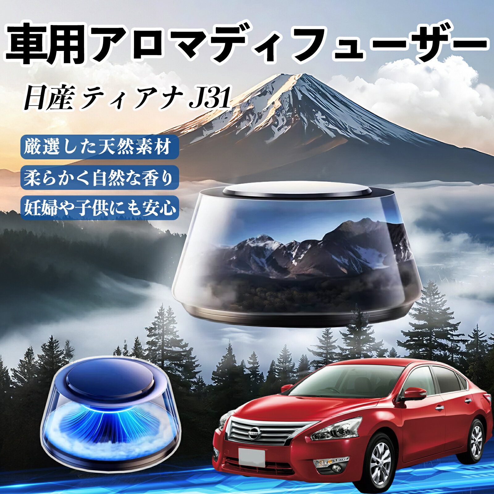 日産 ティアナ J31 車 芳香剤 充電式アロマディフューザー 8色雰囲気ライト 精油3本付き 2025新型 消臭 空気芳香剤 飾り WeCar