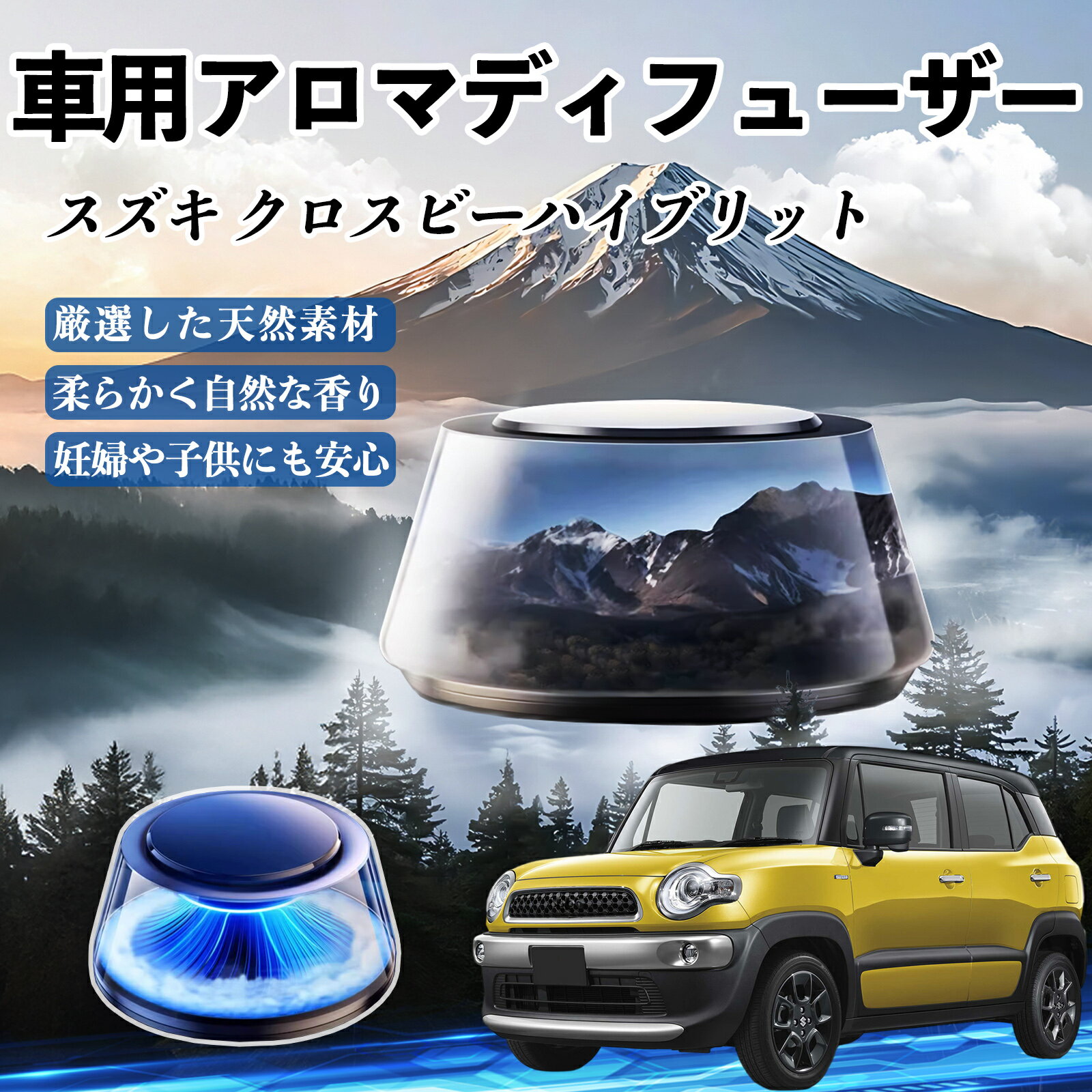 【ポイント10倍 送料無料】スズキ クロスビーハイブリット 車 芳香剤 充電式アロマディフューザー 8色雰囲気ライト 精油3本付き 2025新型 消臭 空気芳香剤 飾り WeCar
