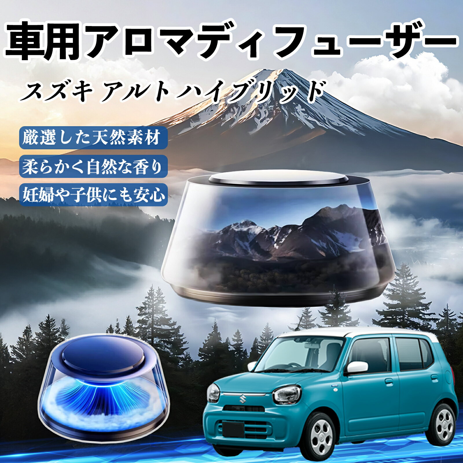 【ポイント5倍 送料無料】スズキ アルト ハイブリッド 車 芳香剤 充電式アロマディフューザー 8色雰囲気ライト 精油3本付き 2025新型 消臭 空気芳香剤 飾り WeCar