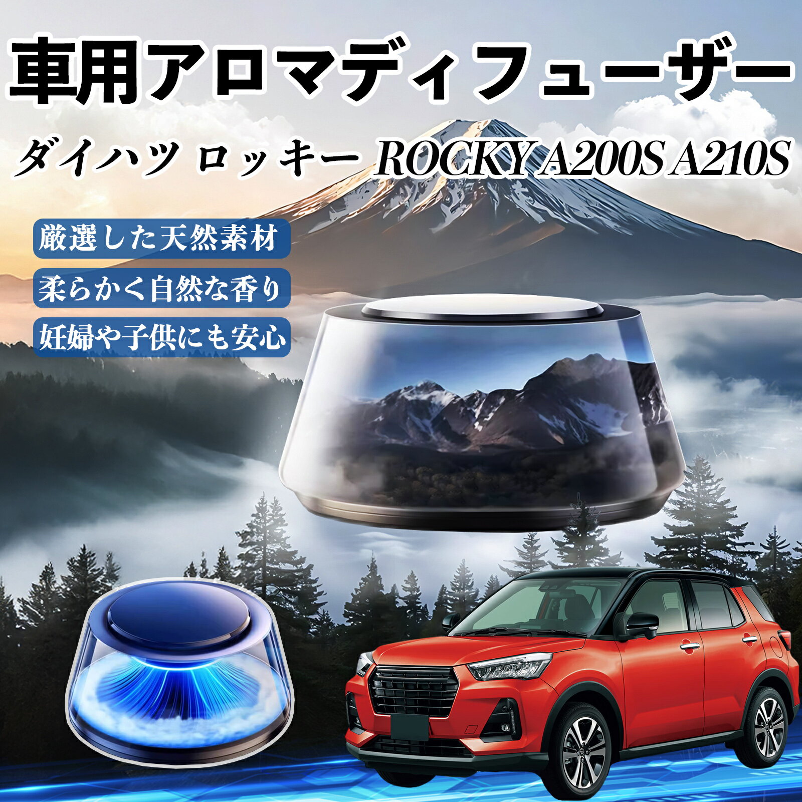 【ポイント10倍 送料無料】ダイハツ ロッキー ROCKY A200S A210S 車 芳香剤 充電式アロマディフューザ..