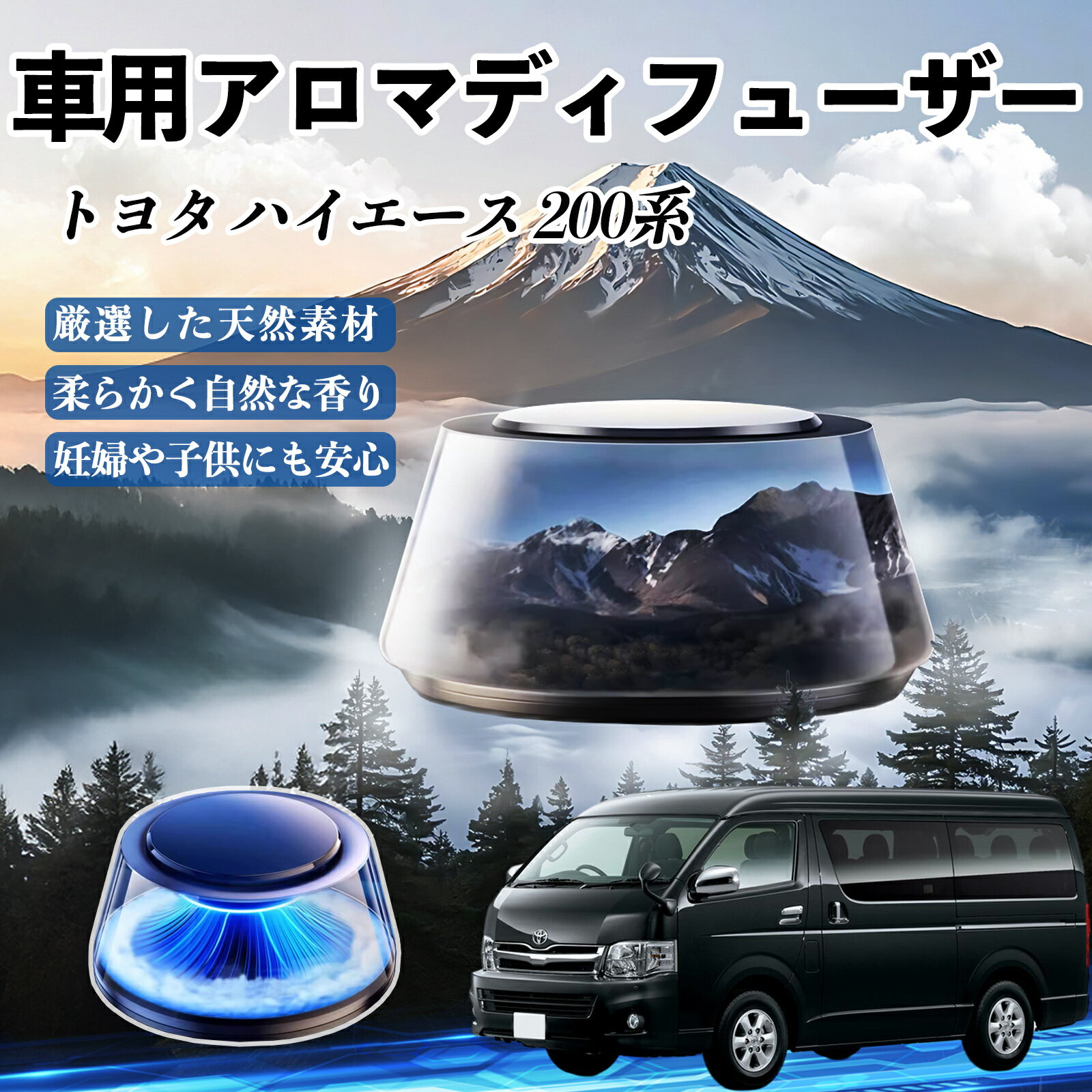 【ポイント10倍 送料無料】トヨタ ハイエース 200系 車 芳香剤 充電式アロマディフューザー 8色雰囲気ライト 精油3本付き 2025新型 消臭 空気芳香剤 飾り WeCar