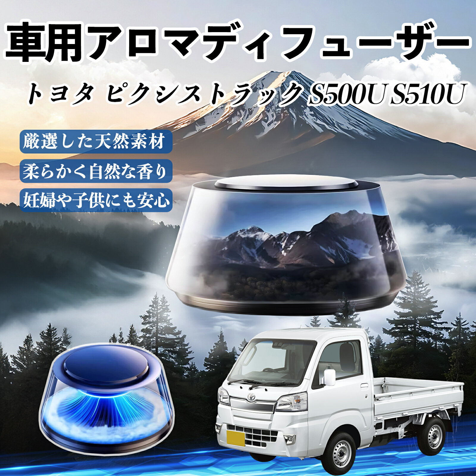 トヨタ ピクシストラック S500U S510U 車 芳香剤 充電式アロマディフューザー 8色雰囲気ライト 精油3本付き 2025新型 消臭 空気芳香剤 飾り WeCar