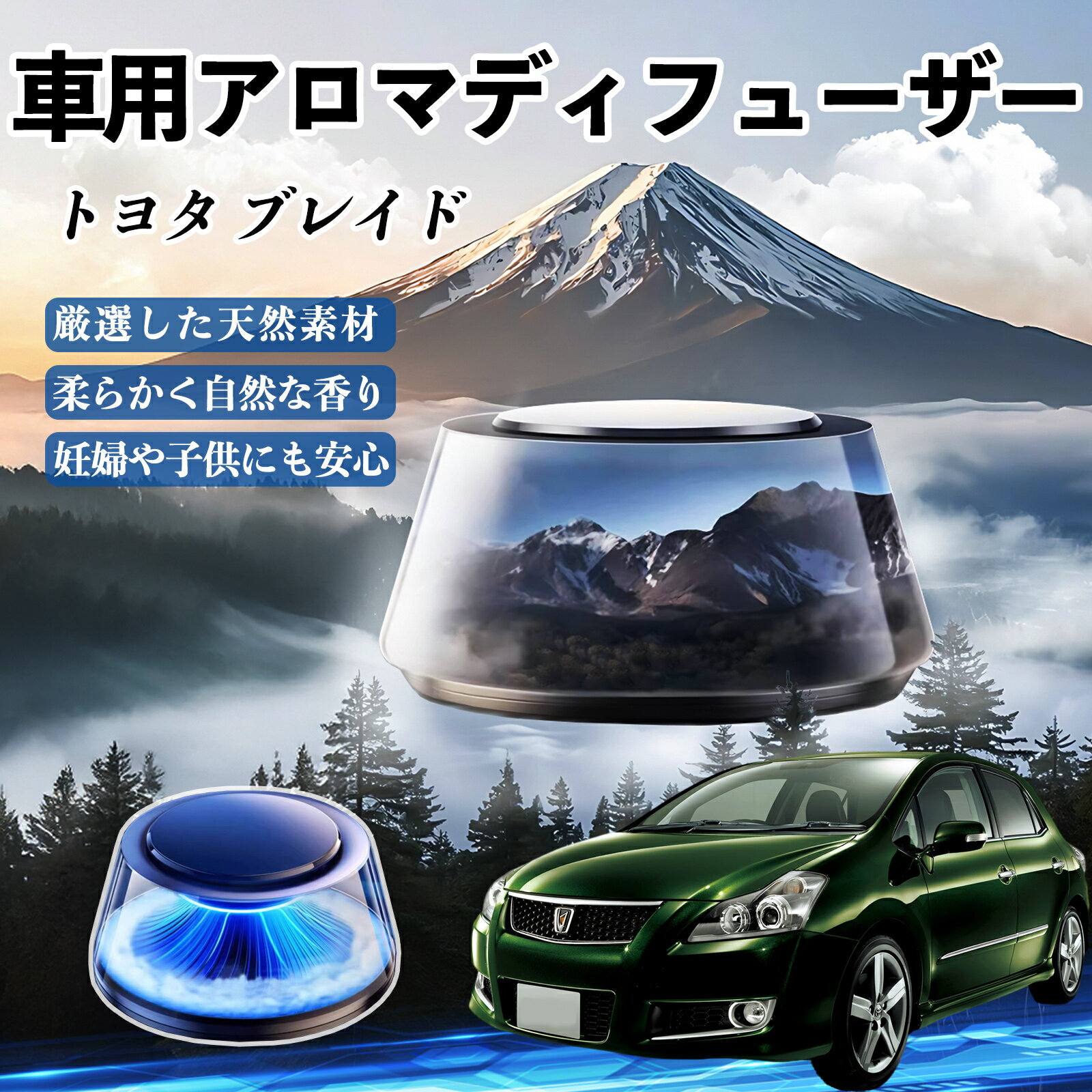 【ポイント10倍 送料無料】トヨタ ブレイド 車 芳香剤 充電式アロマディフューザー 8色雰囲気ライト 精..