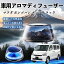 【ポイント10倍 送料無料】マツダ ボンゴバン/ボンゴトラック 車 芳香剤 充電式アロマディフューザー 8..